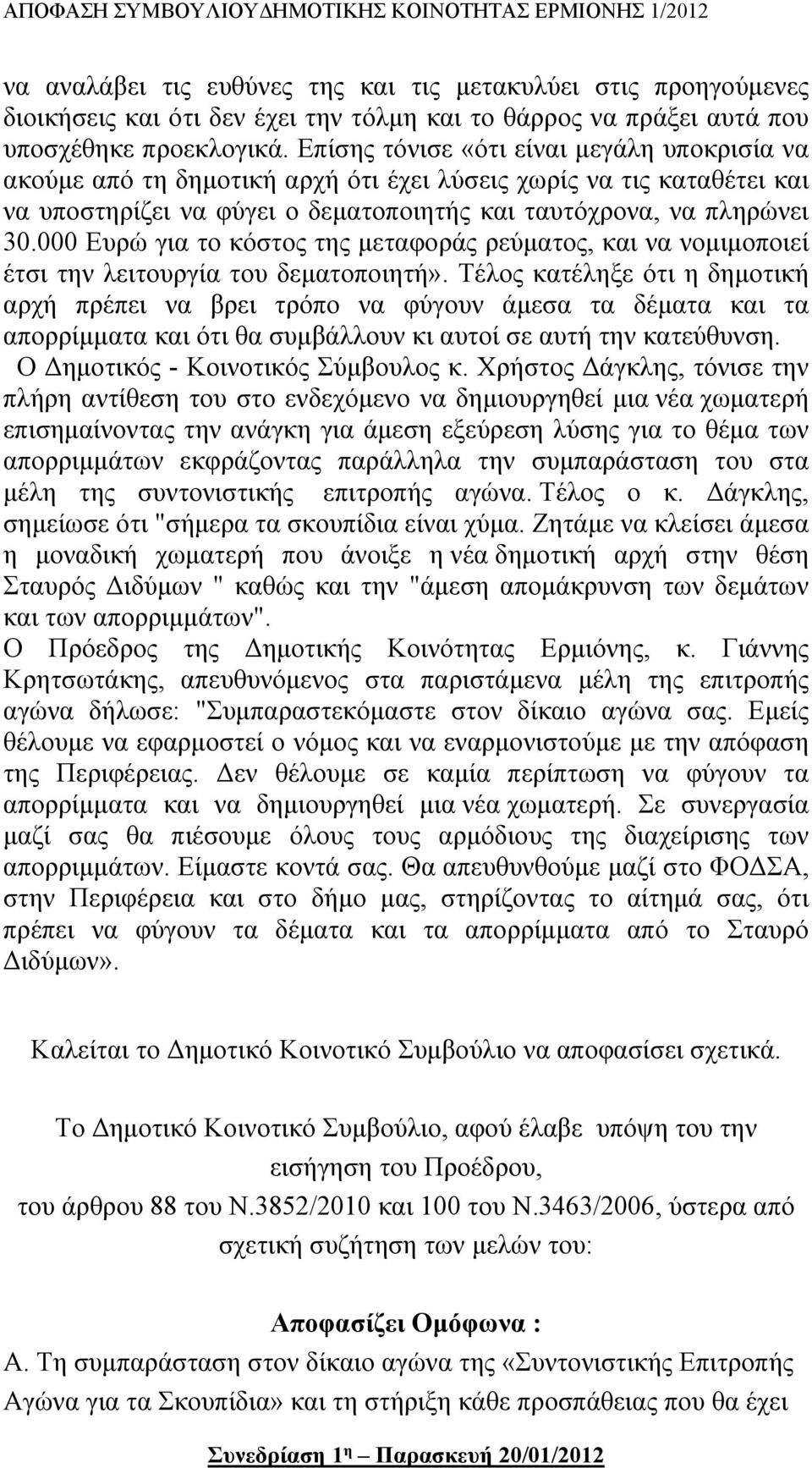 000 Ευρώ για το κόστος της μεταφοράς ρεύματος, και να νομιμοποιεί έτσι την λειτουργία του δεματοποιητή».