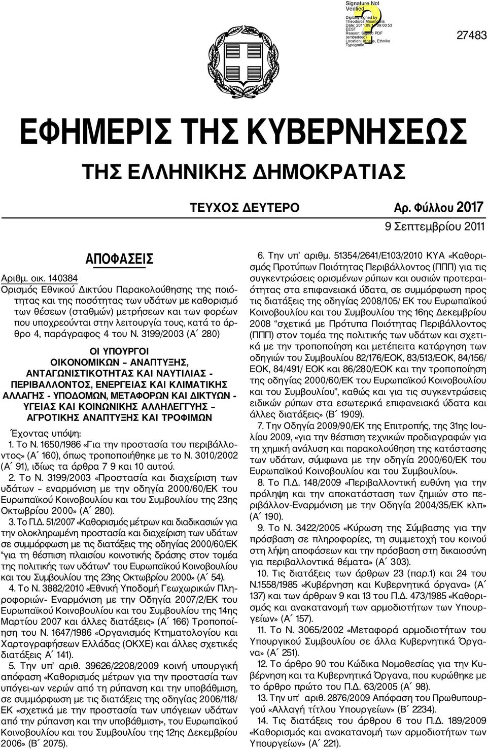 θρο 4, παράγραφος 4 του Ν.