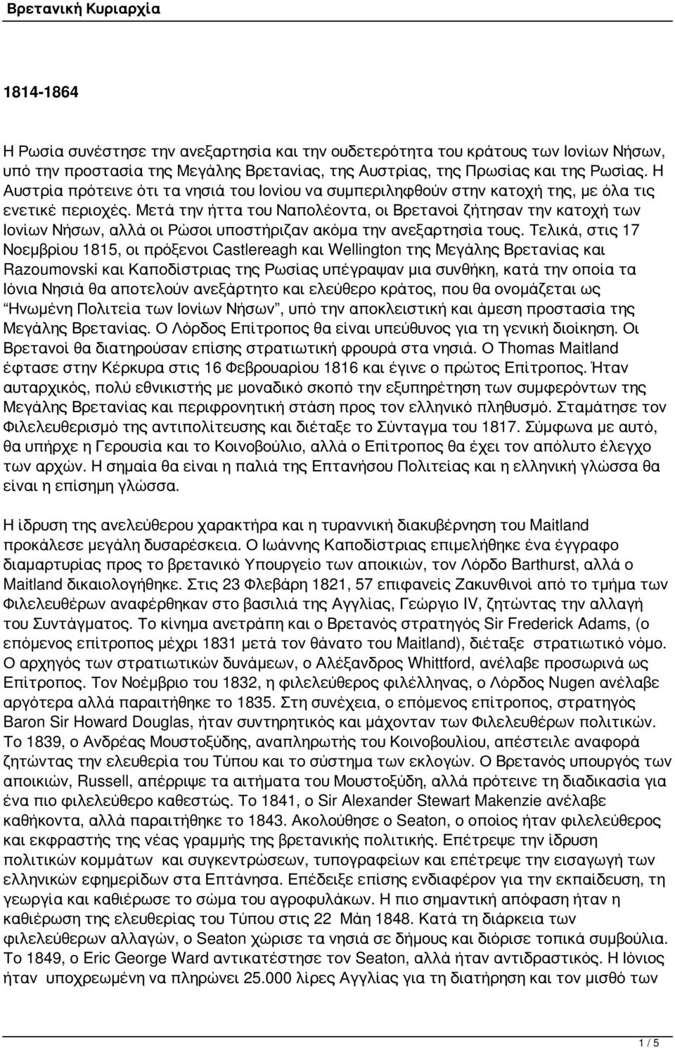 Μετά την ήττα του Ναπολέοντα, οι Βρετανοί ζήτησαν την κατοχή των Ιονίων Νήσων, αλλά οι Ρώσοι υποστήριζαν ακόμα την ανεξαρτησία τους.