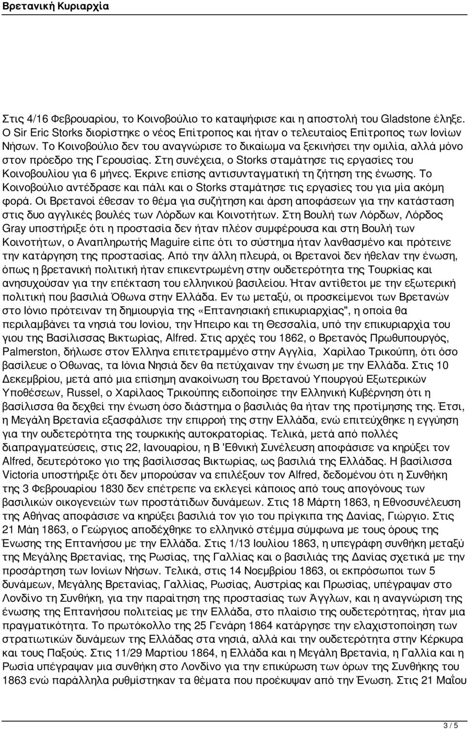 Έκρινε επίσης αντισυνταγματική τη ζήτηση της ένωσης. Το Κοινοβούλιο αντέδρασε και πάλι και ο Storks σταμάτησε τις εργασίες του για μία ακόμη φορά.