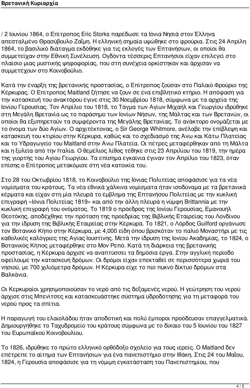 Ογδόντα τέσσερις Επτανήσιοι είχαν επιλεγεί στο πλαίσιο μιας μυστικής ψηφοφορίας, που στη συνέχεια ορκίστηκαν και άρχισαν να συμμετέχουν στο Κοινοβούλιο.