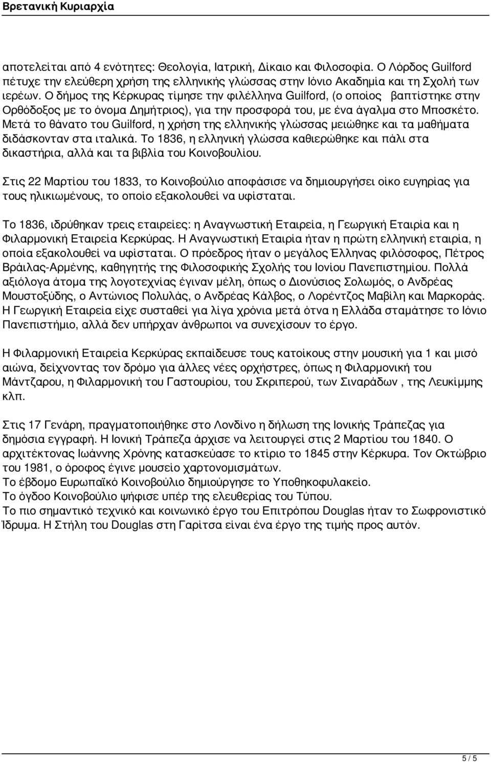 Μετά το θάνατο του Guilford, η χρήση της ελληνικής γλώσσας μειώθηκε και τα μαθήματα διδάσκονταν στα ιταλικά.