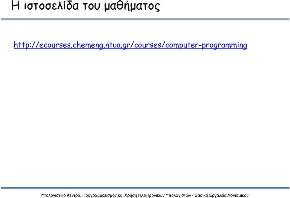 http://ecourses.chemeng.