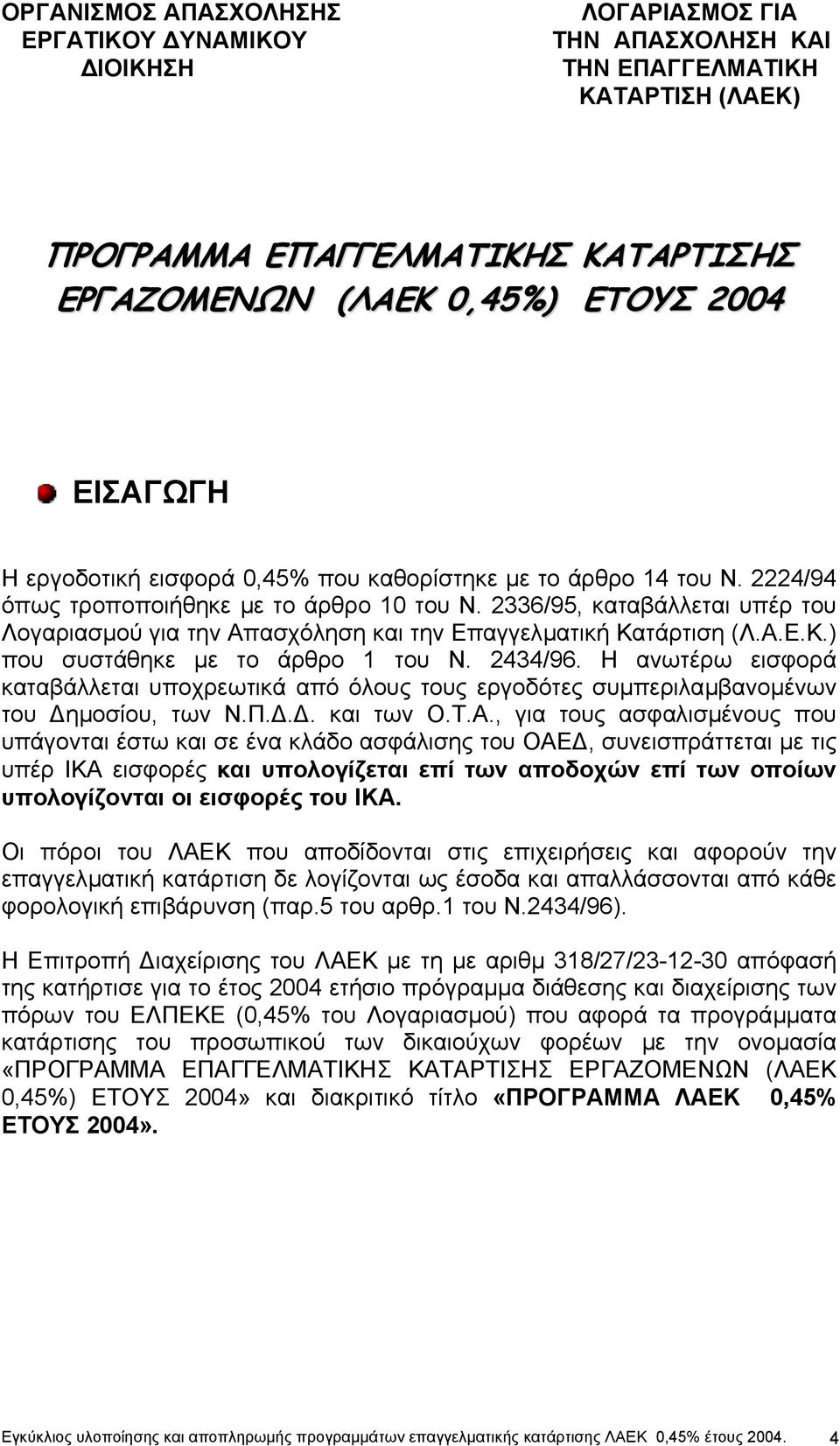 2336/95, καταβάλλεται υπέρ του Λογαριασµού για την Απασχόληση και την Επαγγελµατική Κατάρτιση (Λ.Α.Ε.Κ.) που συστάθηκε µε το άρθρο 1 του Ν. 2434/96.