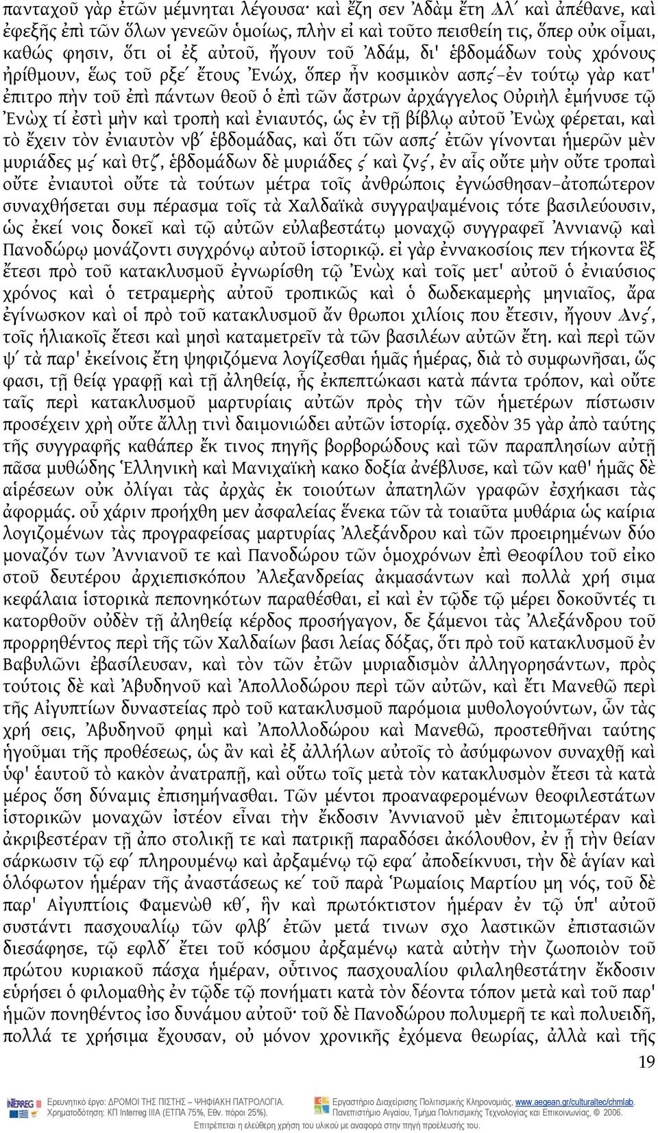 μὴν καὶ τροπὴ καὶ ἐνιαυτός, ὡς ἐν τῇ βίβλῳ αὐτοῦ Ἐνὼχ φέρεται, καὶ τὸ ἔχειν τὸν ἐνιαυτὸν νβʹ ἑβδομάδας, καὶ ὅτι τῶν ασπςʹ ἐτῶν γίνονται ἡμερῶν μὲν μυριάδες μςʹ καὶ θτζʹ, ἑβδομάδων δὲ μυριάδες ςʹ καὶ