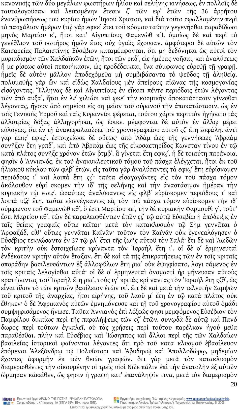 ἡμῶν ἔτος οὐχ ὑγιῶς ἔχουσαν.