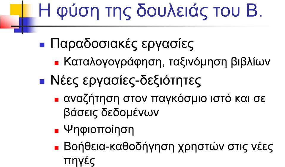 βιβλίων Νέες εργασίες-δεξιότητες αναζήτηση στον