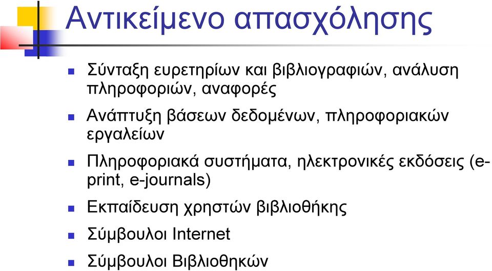 εργαλείων Πληροφοριακά συστήματα, ηλεκτρονικές εκδόσεις (eprint,