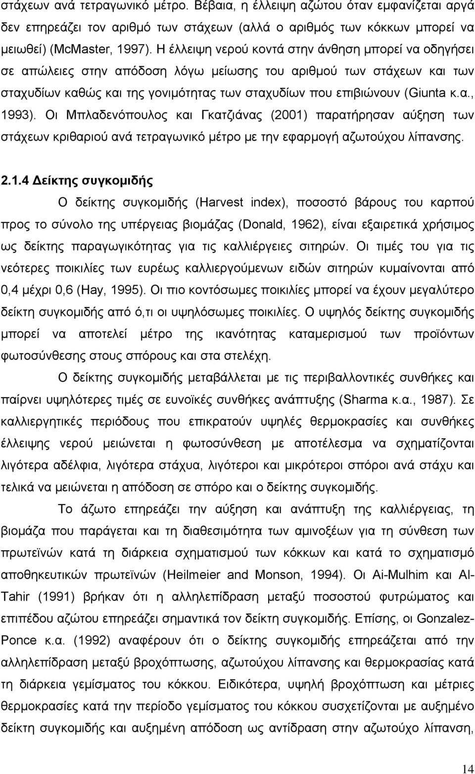 Οι Μπλαδενόπουλος και Γκατζιάνας (2001)