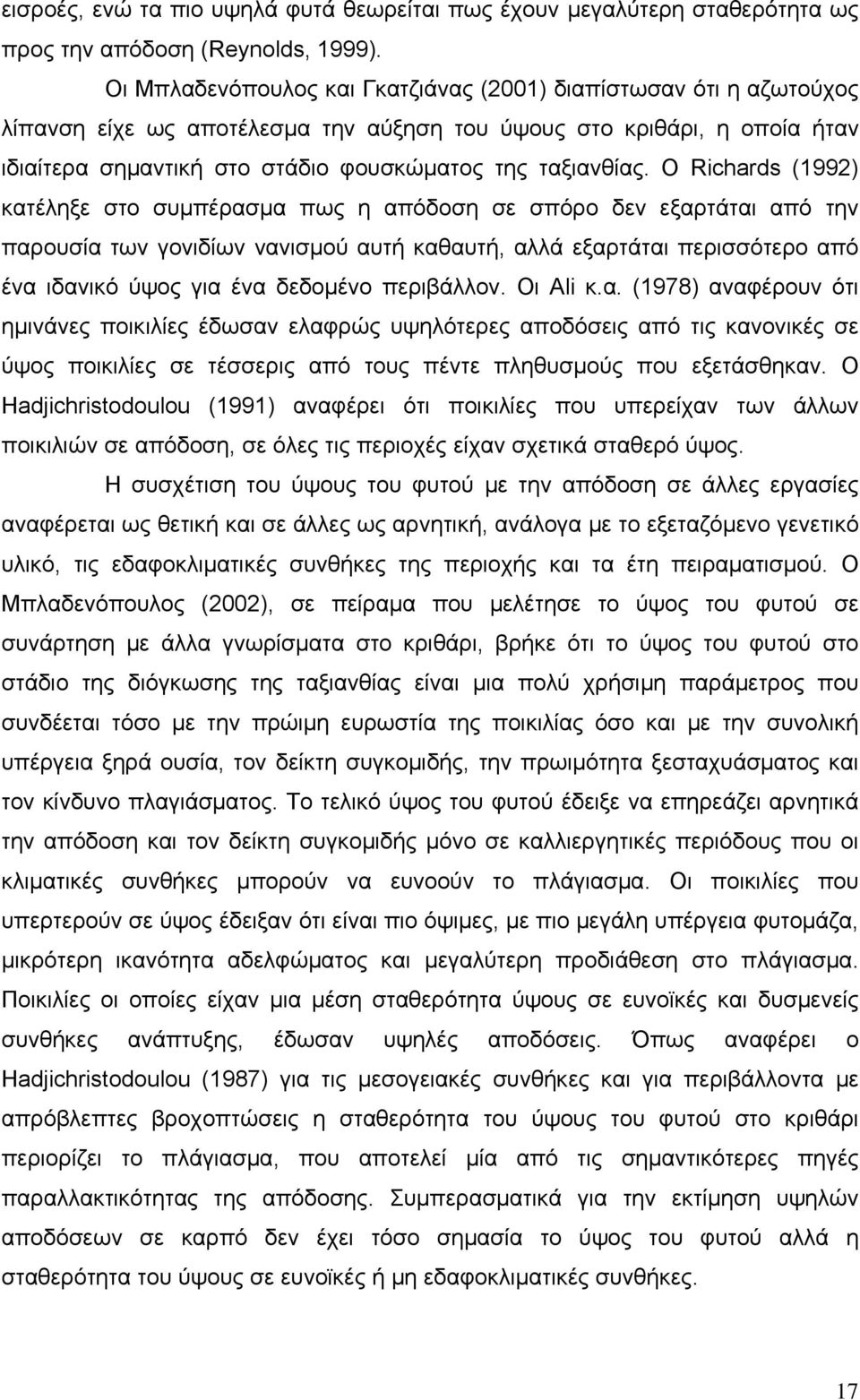 O Richards (1992) κατέληξε στο συμπέρασμα πως η απόδοση σε σπόρο δεν εξαρτάται από την παρουσία των γονιδίων νανισμού αυτή καθαυτή, αλλά εξαρτάται περισσότερο από ένα ιδανικό ύψος για ένα δεδομένο