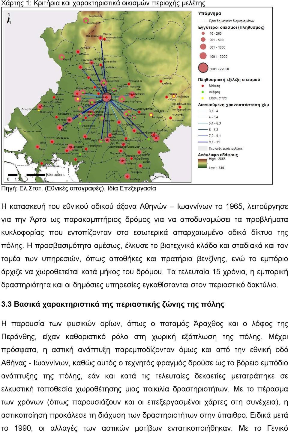 που εντοπίζονταν στο εσωτερικά απαρχαιωμένο οδικό δίκτυο της πόλης.