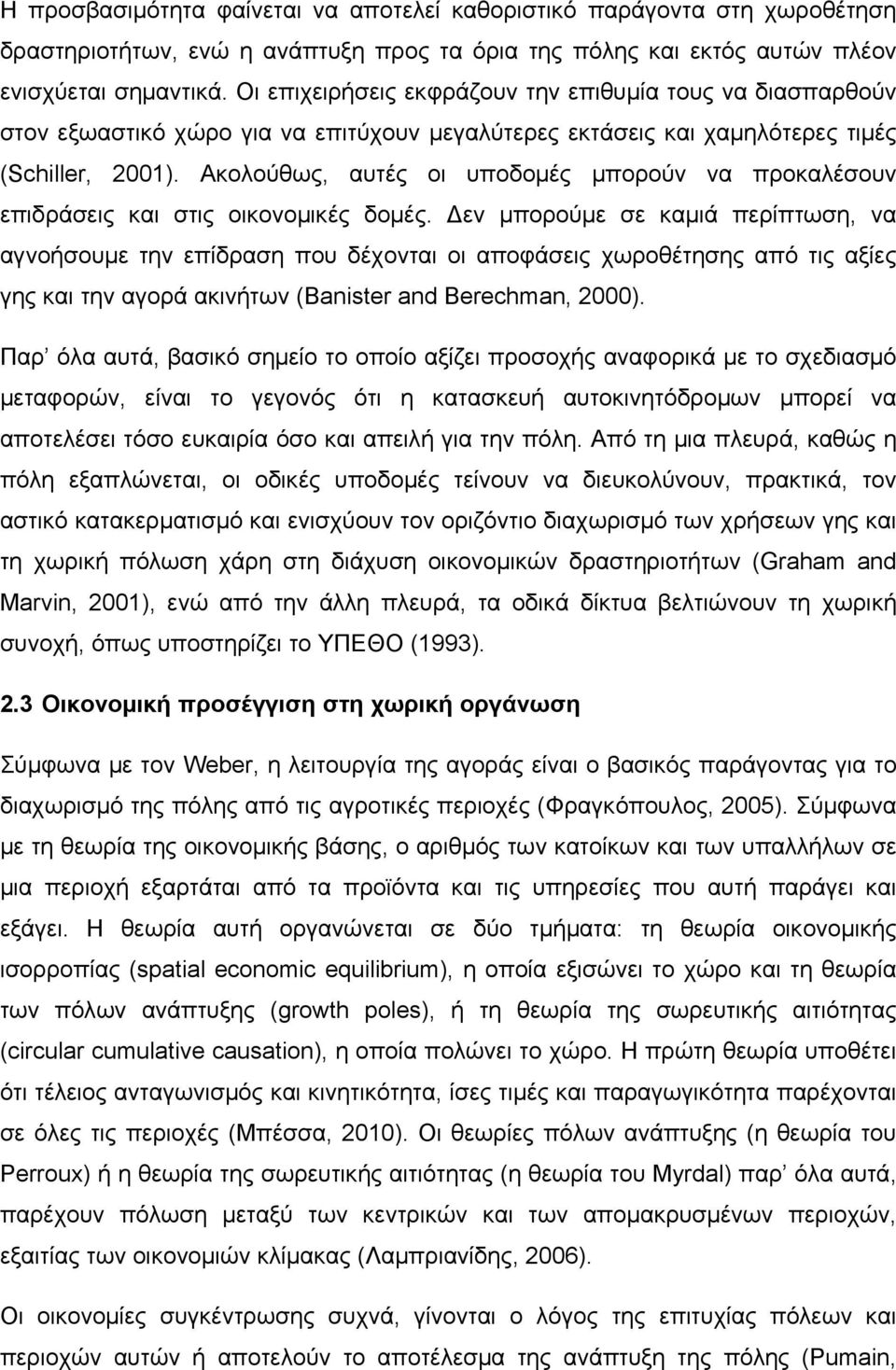 Ακολούθως, αυτές οι υποδομές μπορούν να προκαλέσουν επιδράσεις και στις οικονομικές δομές.