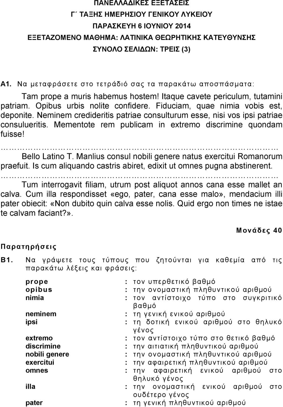 Fiduciam, quae nimia vobis est, deponite. Neminem credideritis patriae consulturum esse, nisi vos ipsi patriae consulueritis. Mementote rem publicam in extremο discrimine quondam fuisse!