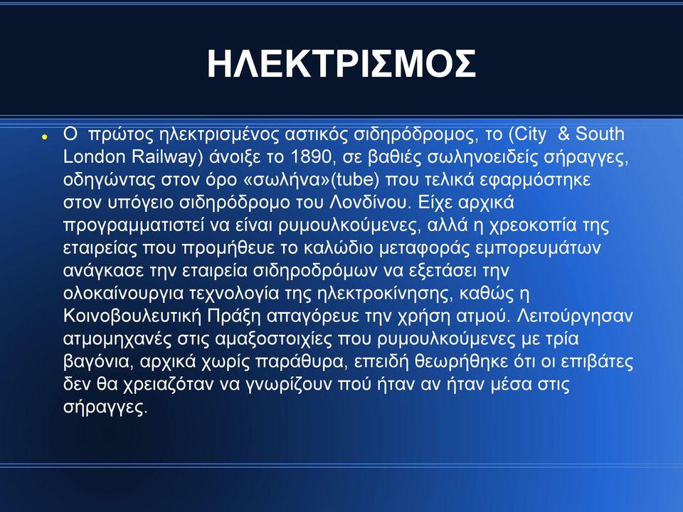 Είχε αρχικά προγραμματιστεί να είναι ρυμουλκούμενες, αλλά η χρεοκοπία της εταιρείας που προμήθευε το καλώδιο μεταφοράς εμπορευμάτων ανάγκασε την εταιρεία σιδηροδρόμων να εξετάσει