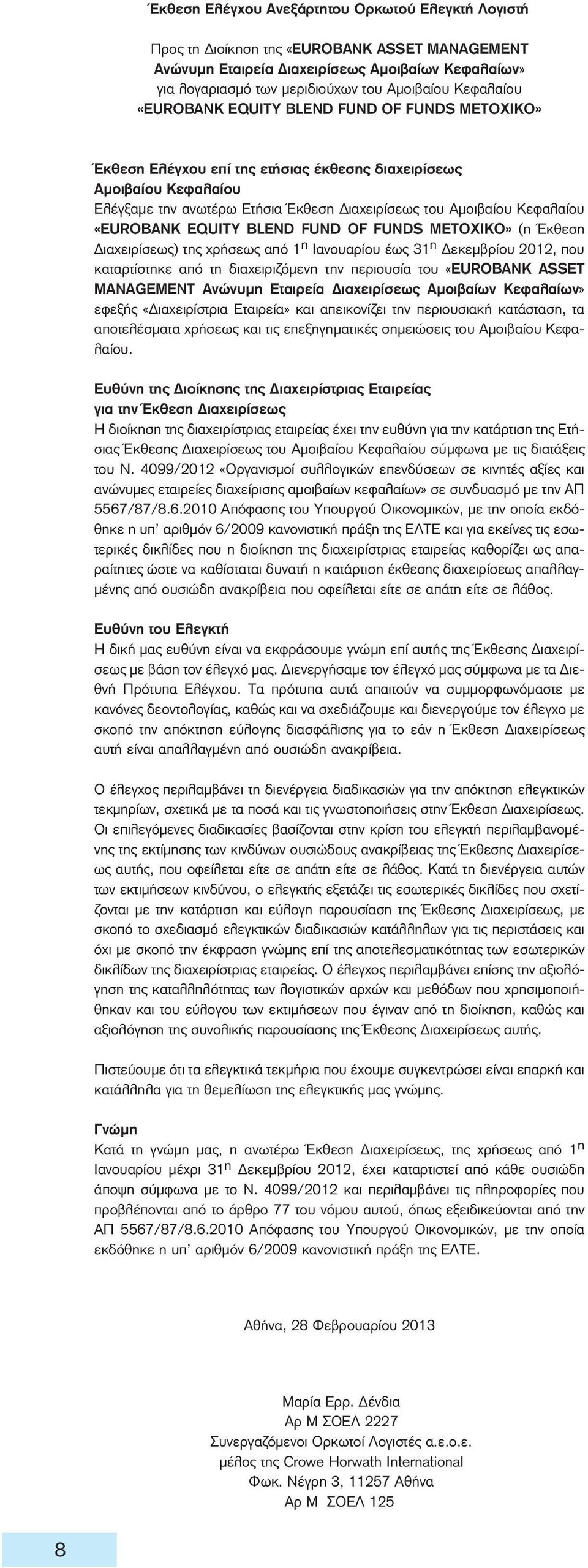 Κεφαλαίου «EUROBANK EQUITY BLEND FUND OF FUNDS METOXIKO» (η Έκθεση Διαχειρίσεως) της χρήσεως από 1 η Ιανουαρίου έως 31 η Δεκεμβρίου 2012, που καταρτίστηκε από τη διαχειριζόμενη την περιουσία του