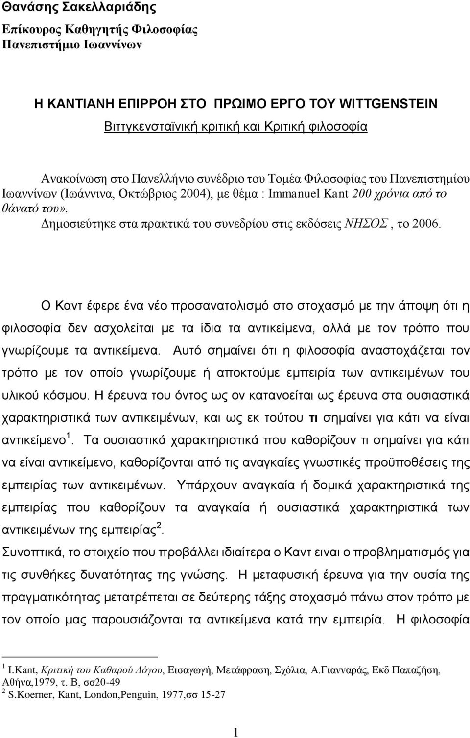 Γεκοζηεύηεθε ζηα πραθηηθά ηοσ ζσλεδρίοσ ζηης εθδόζεης ΝΗΣΟΣ, ηο 2006.