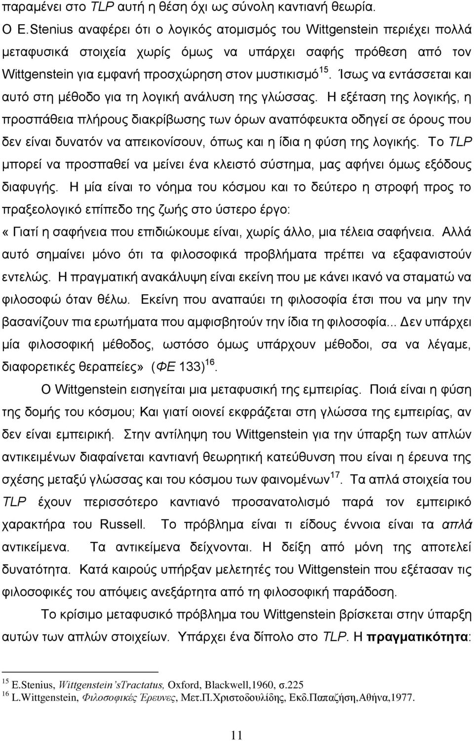 Ίζσο λα εληάζζεηαη θαη απηφ ζηε κέζνδν γηα ηε ινγηθή αλάιπζε ηεο γιψζζαο.