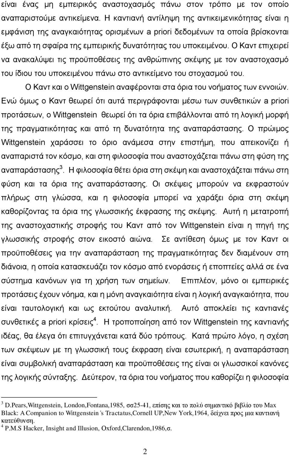 Ο Καλη επηρεηξεί λα αλαθαιχςεη ηηο πξνυπνζέζεηο ηεο αλζξψπηλεο ζθέςεο κε ηνλ αλαζηνραζκφ ηνπ ίδηνπ ηνπ ππνθεηκέλνπ πάλσ ζην αληηθείκελν ηνπ ζηνραζκνχ ηνπ.