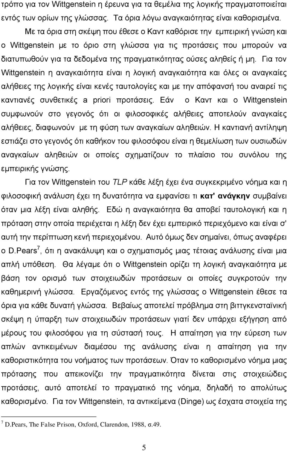 αιεζείο ή κε.