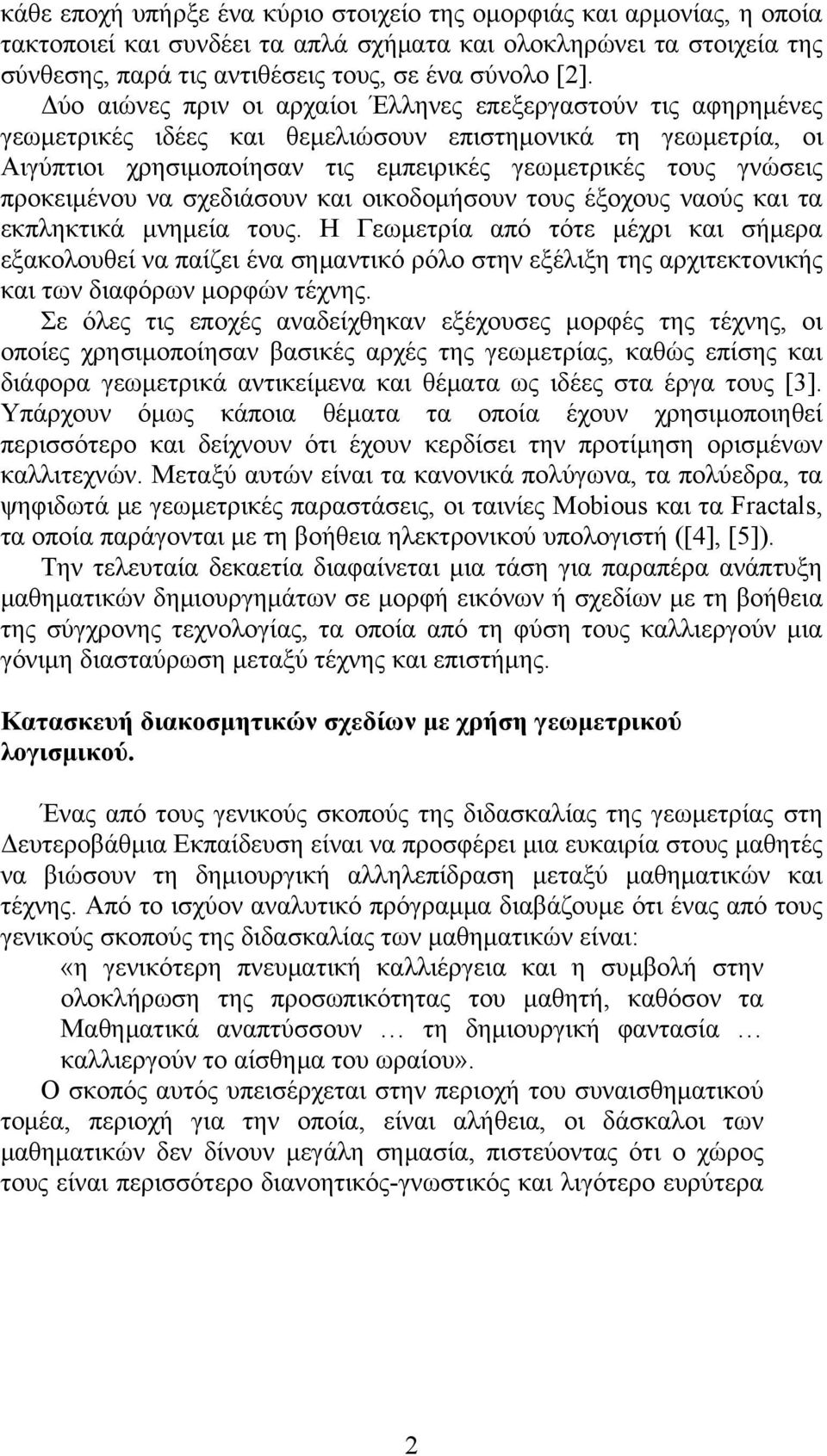 προκειμένου να σχεδιάσουν και οικοδομήσουν τους έξοχους ναούς και τα εκπληκτικά μνημεία τους.