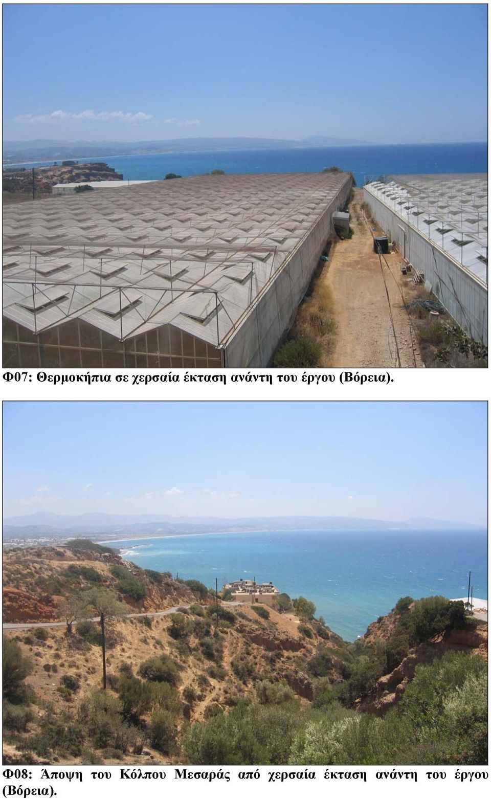 Φ08: Άποψη του Κόλπου Μεσαράς από