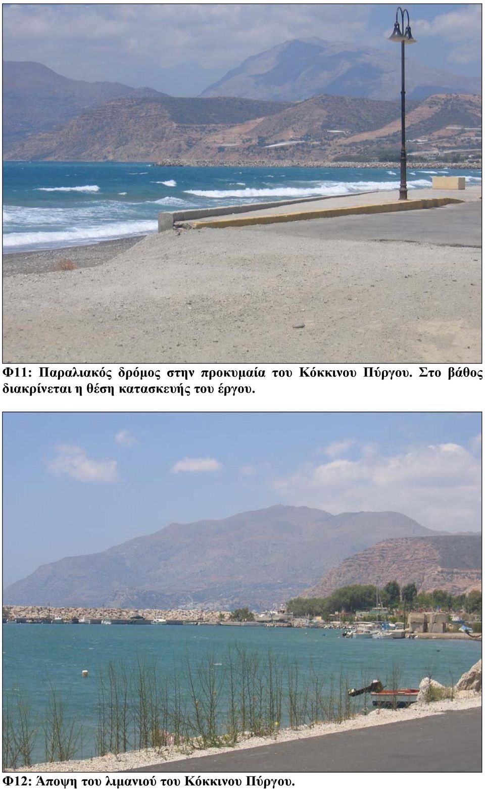 Στο βάθος διακρίνεται η θέση