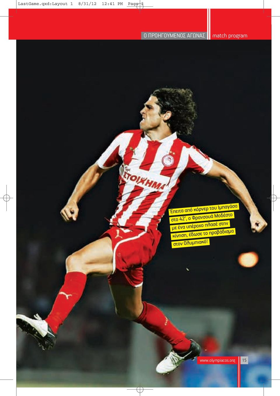 ΑΓΩΝΑΣ match program Έπειτα από κόρνερ του Ιμπαγάσα στο