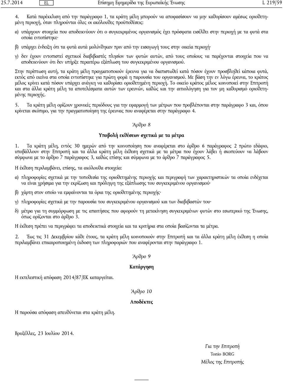 αποδεικνύουν ότι ο συγκεκριμένος οργανισμός έχει πρόσφατα εισέλθει στην περιοχή με τα φυτά στα οποία εντοπίστηκε β) υπάρχει ένδειξη ότι τα φυτά αυτά μολύνθηκαν πριν από την εισαγωγή τους στην οικεία