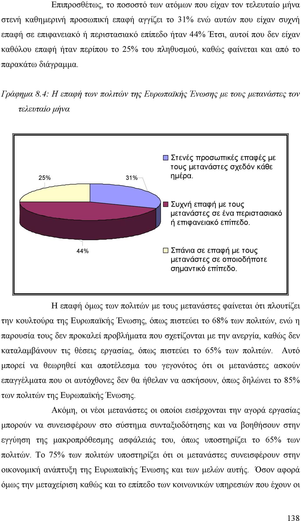 4: Η επαφή των πολιτών της Ευρωπαϊκής Ένωσης µε τους µετανάστες τον τελευταίο µήνα 25% 31% Στενές προσωπικές επαφές µε τους µετανάστες σχεδόν κάθε ηµέρα.