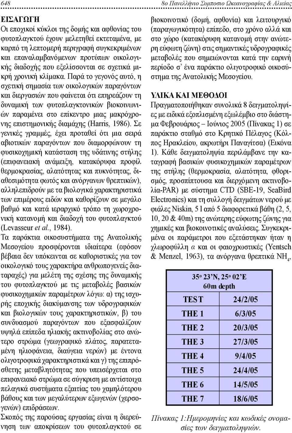 Παρά το γεγονός αυτό, η σχετική σημασία των οικολογικών παραγόντων και διεργασιών που φαίνεται ότι επηρεάζουν τη δυναμική των φυτοπλαγκτονικών βιοκοινωνιών παραμένει στο επίκεντρο μιας μακρόχρονης