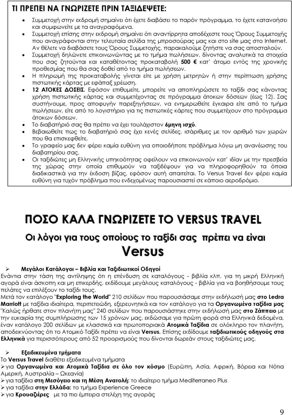 Αν θέλετε να διαβάσετε τους Όρους Συμμετοχής, παρακαλούμε ζητήστε να σας αποσταλούν.