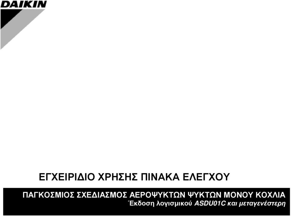 ΨΥΚΤΩΝ ΜΟΝΟΥ ΚΟΧΛΙΑ Έκδοση