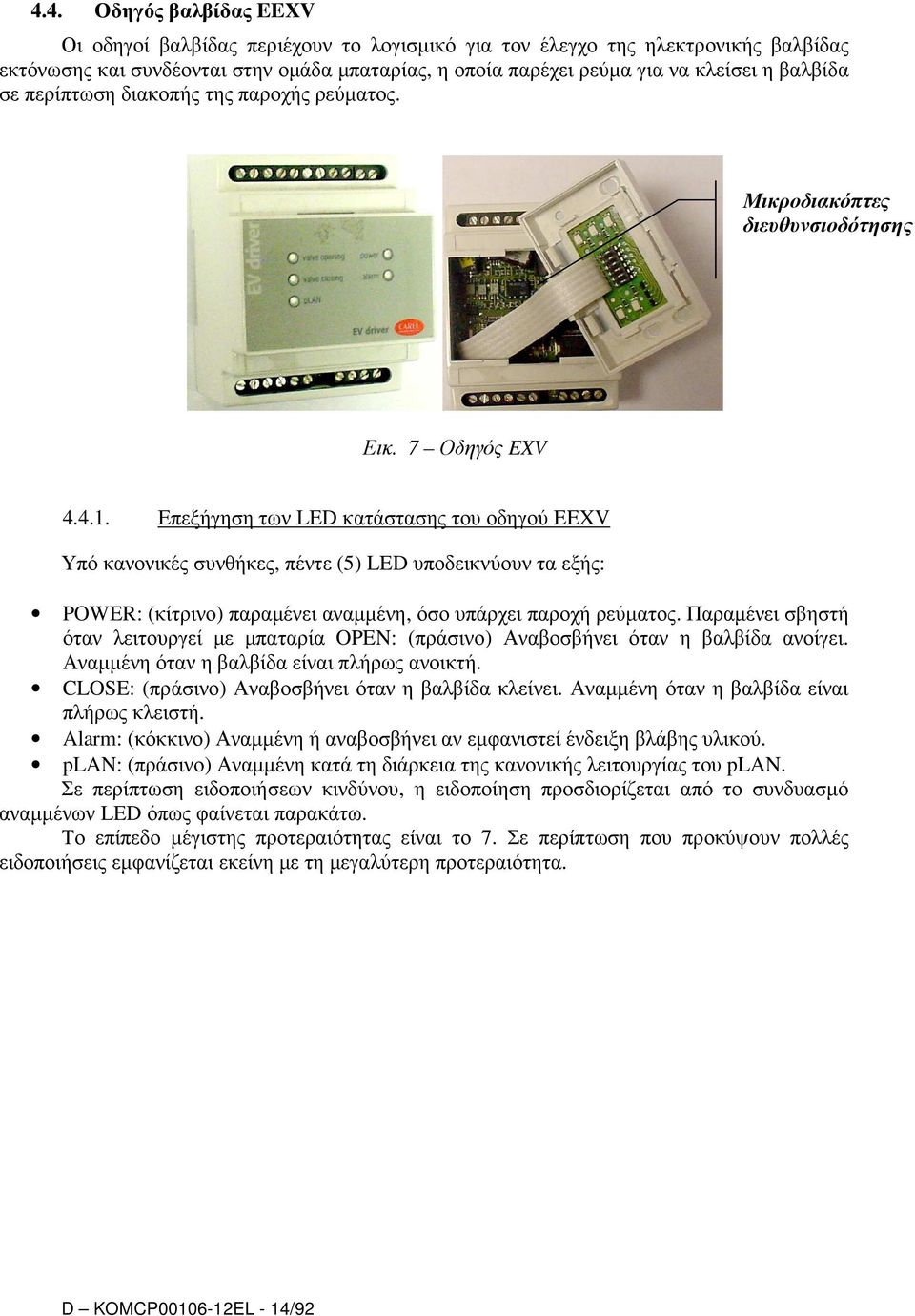Επεξήγηση των LED κατάστασης του οδηγού EEXV Υπό κανονικές συνθήκες, πέντε (5) LED υποδεικνύουν τα εξής: POWER: (κίτρινο) παραµένει αναµµένη, όσο υπάρχει παροχή ρεύµατος.