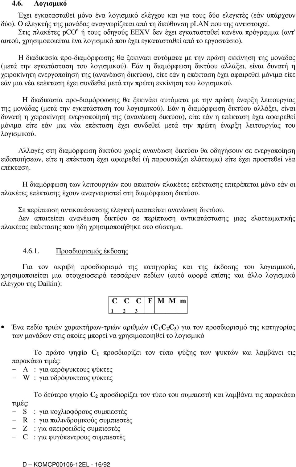 Η διαδικασία προ-διαµόρφωσης θα ξεκινάει αυτόµατα µε την πρώτη εκκίνηση της µονάδας (µετά την εγκατάσταση του λογισµικού).