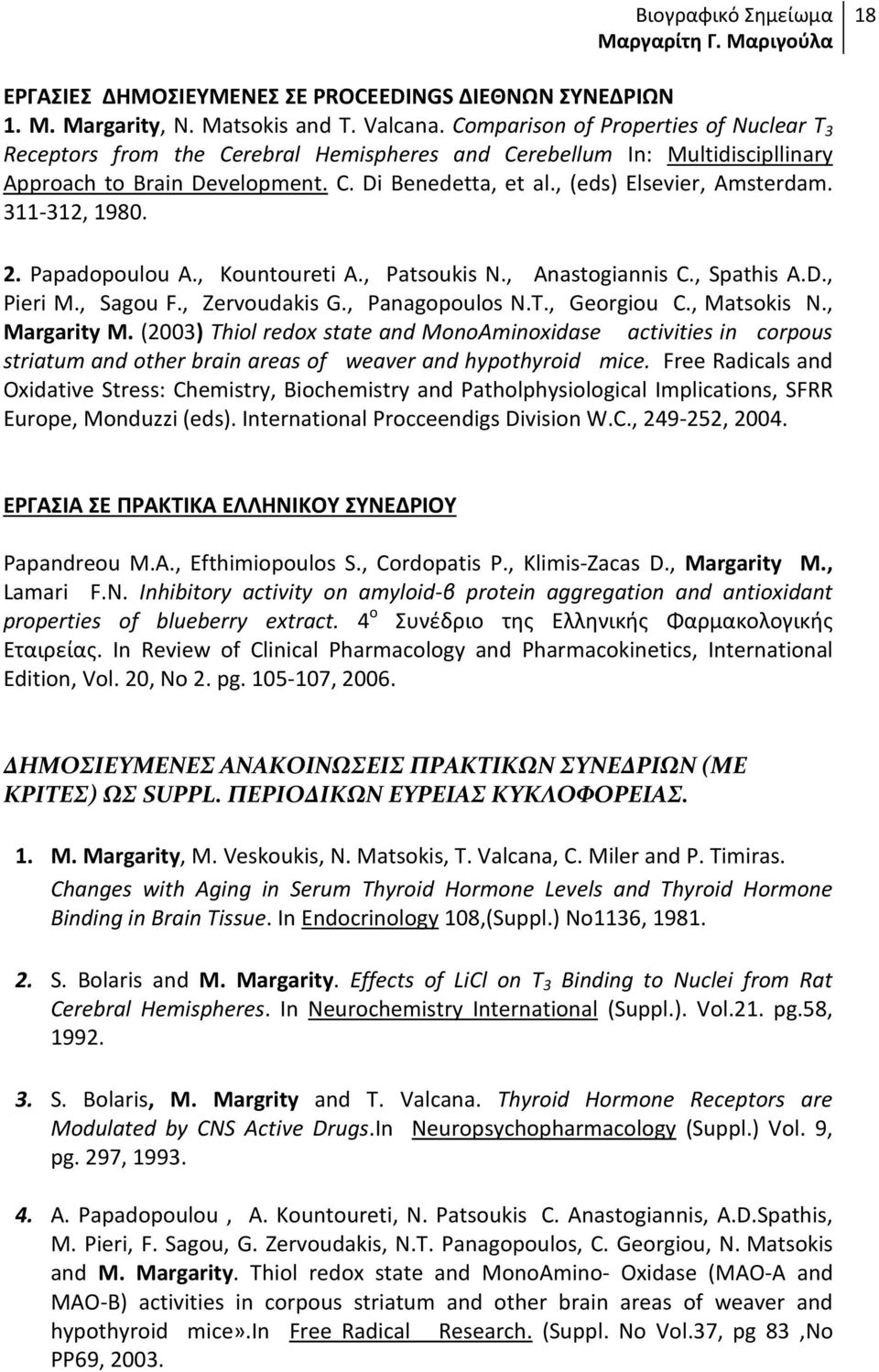 311-312, 1980. 2. Papadopoulou A., Kountoureti A., Patsoukis N., Anastogiannis C., Spathis A.D., Pieri M., Sagou F., Zervoudakis G., Panagopoulos N.T., Georgiou C., Matsokis N., Margarity M.