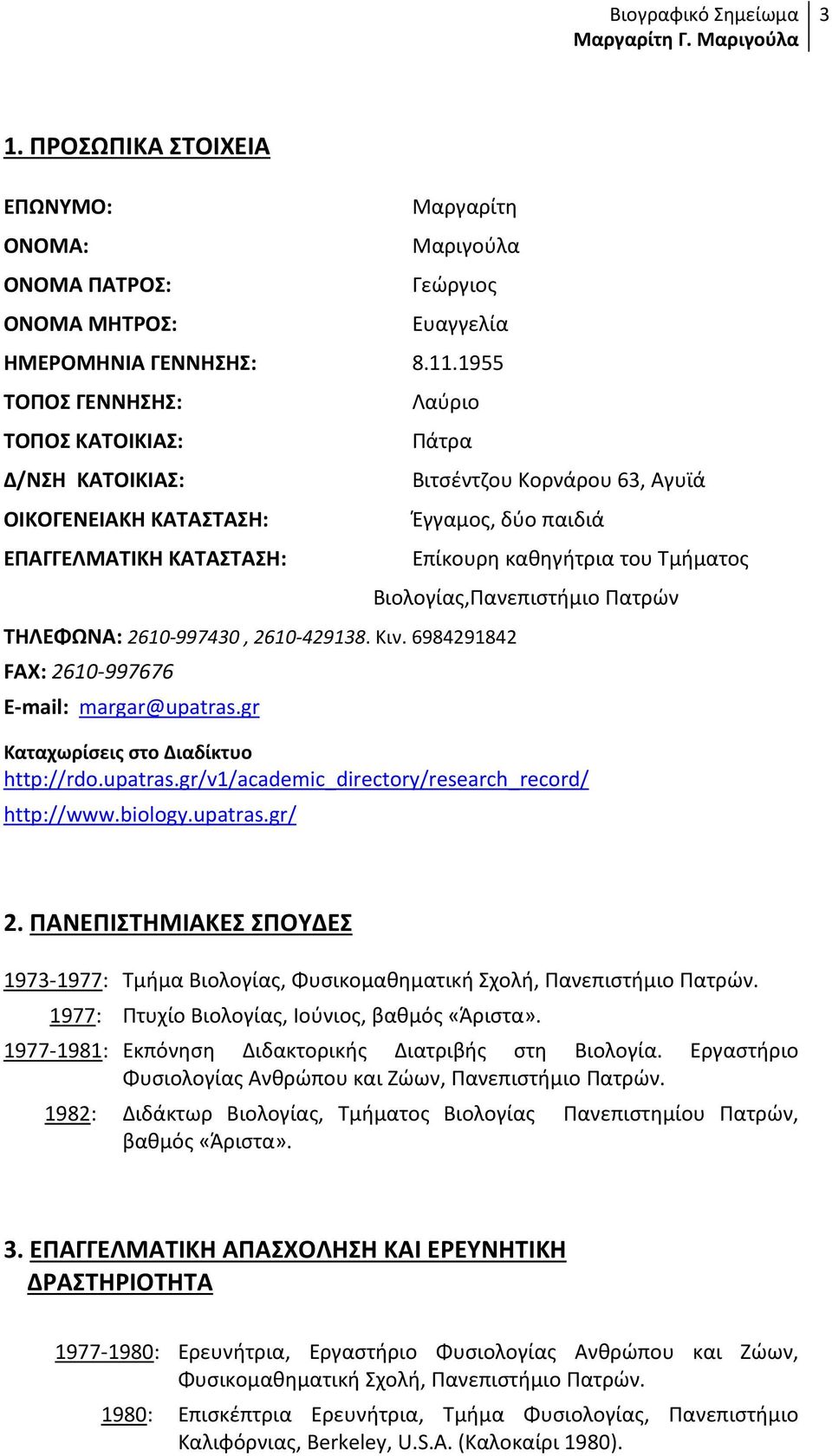 2610-429138. Κιν. 6984291842 FAX: 2610-997676 E-mail: margar@upatras.gr Επίκουρη καθηγήτρια του Τμήματος Βιολογίας,Πανεπιστήμιο Πατρών Καταχωρίσεις στο Διαδίκτυο http://rdo.upatras.gr/v1/academic_directory/research_record/ http://www.