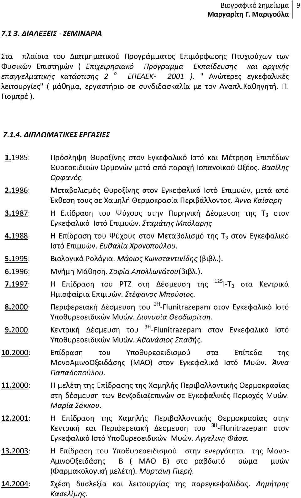 2001 ). " Ανώτερες εγκεφαλικές λειτουργίες" ( μάθημα, εργαστήριο σε συνδιδασκαλία με τον Αναπλ.Καθηγητή. Π. Γιομπρέ ). 7.1.4. ΔΙΠΛΩΜΑΤΙΚΕΣ ΕΡΓΑΣΙΕΣ 1.