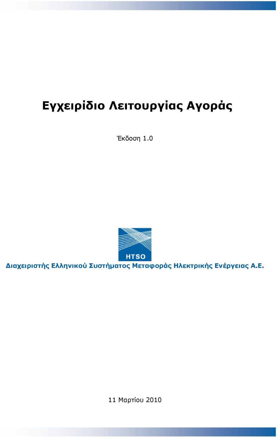 Συστήµατος Μεταφοράς