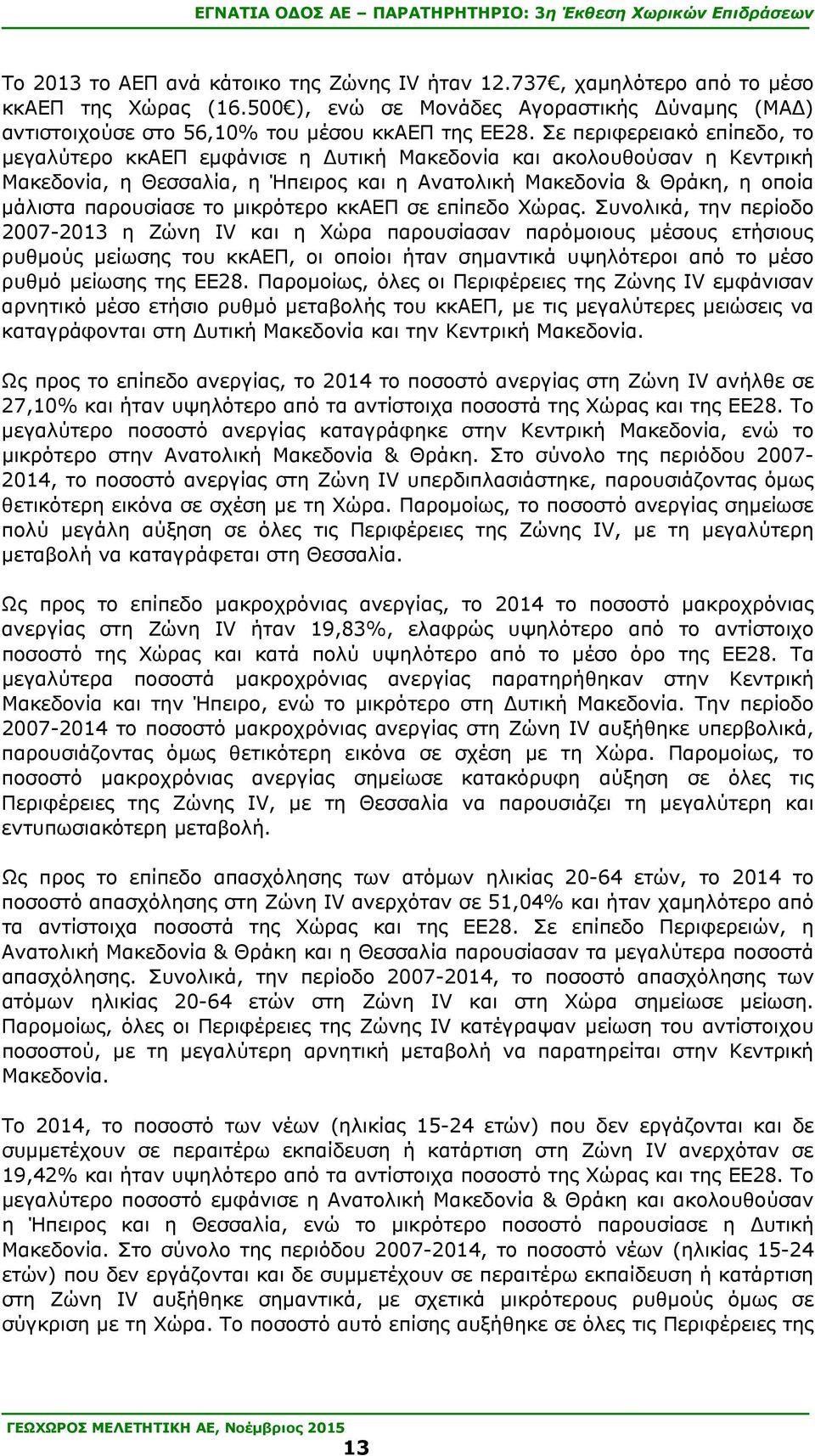 μικρότερο κκαεπ σε επίπεδο Χώρας.