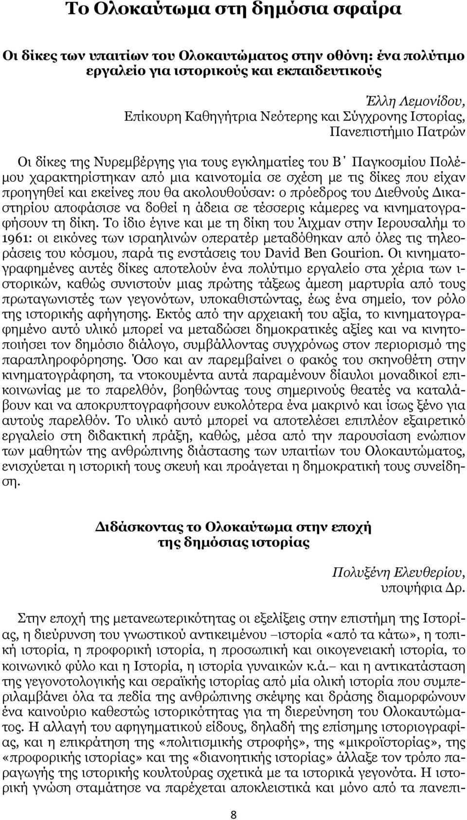 ακολουθούσαν: ο πρόεδρος του Διεθνούς Δικαστηρίου αποφάσισε να δοθεί η άδεια σε τέσσερις κάμερες να κινηματογραφήσουν τη δίκη.