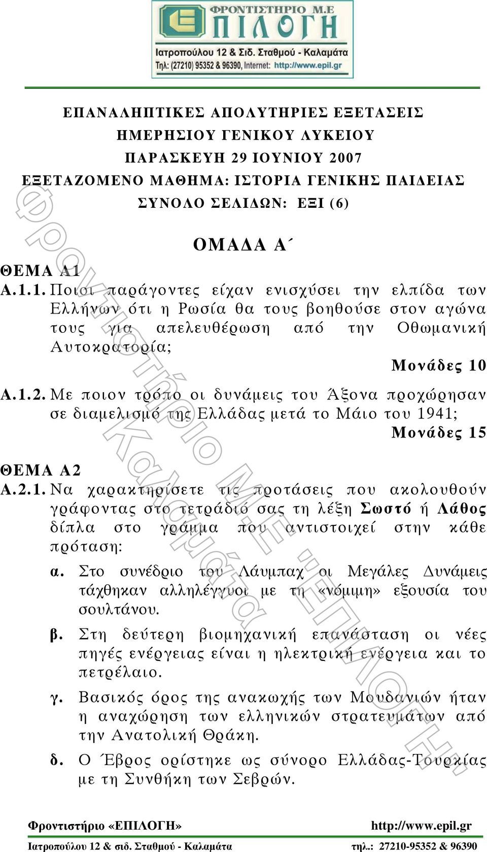 Με ποιον τρόπο οι δυνάμεις του Άξονα προχώρησαν σε διαμελισμό της Ελλάδας μετά το Μάιο του 19