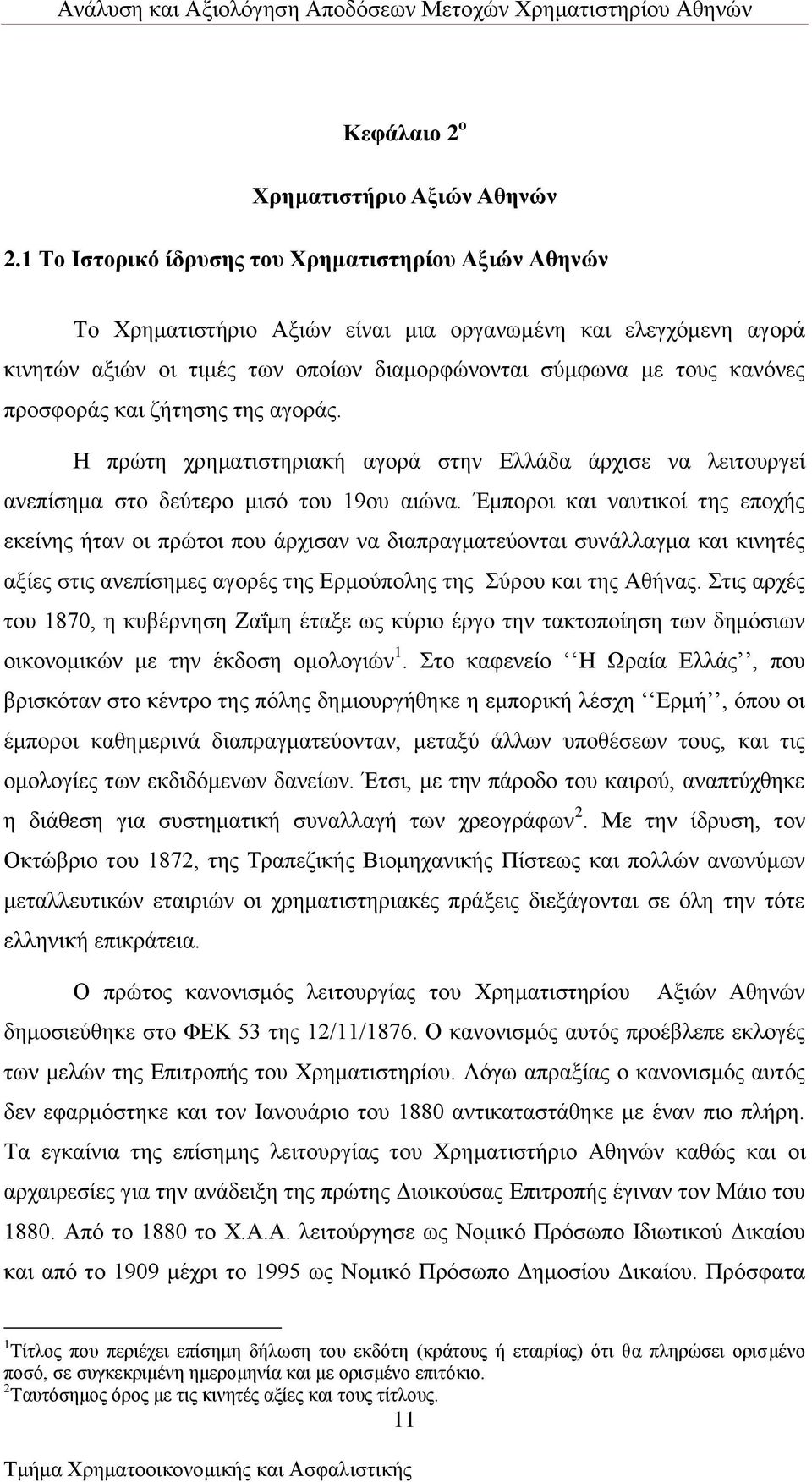 πξνζθνξάο θαη δήηεζεο ηεο αγνξάο. Δ πξψηε ρξεκαηηζηεξηαθή αγνξά ζηελ Βιιάδα άξρηζε λα ιεηηνπξγεί αλεπίζεκα ζην δεχηεξν κηζφ ηνπ 19νπ αηψλα.