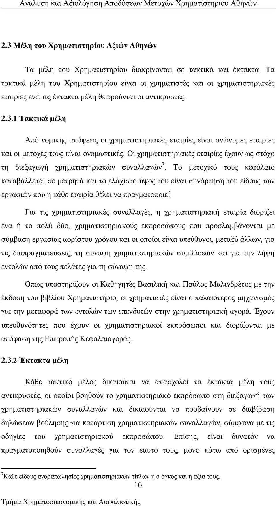 1 Σαθηηθά κέιε Ώπφ λνκηθήο απφςεσο νη ρξεκαηηζηεξηαθέο εηαηξίεο είλαη αλψλπκεο εηαηξίεο θαη νη κεηνρέο ηνπο είλαη νλνκαζηηθέο.