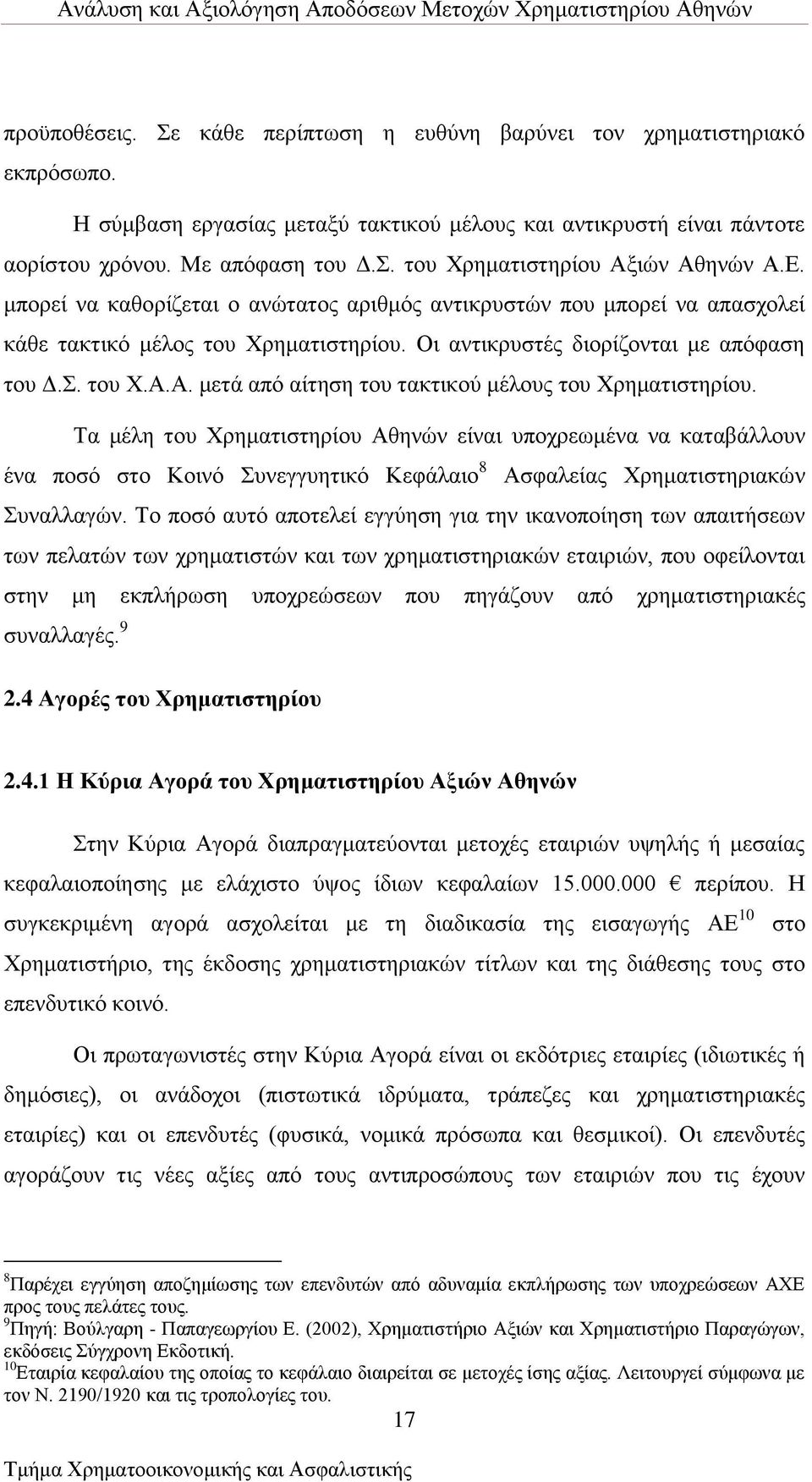 . ηνπ Υ.Ώ.Ώ. κεηά απφ αίηεζε ηνπ ηαθηηθνχ κέινπο ηνπ Υξεκαηηζηεξίνπ.