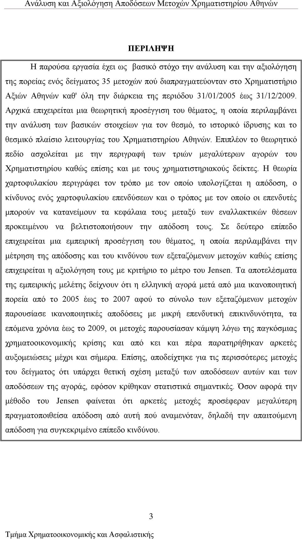 Ώξρηθά επηρεηξείηαη κηα ζεσξεηηθή πξνζέγγηζε ηνπ ζέκαηνο, ε νπνία πεξηιακβάλεη ηελ αλάιπζε ησλ βαζηθψλ ζηνηρείσλ γηα ηνλ ζεζκφ, ην ηζηνξηθφ ίδξπζεο θαη ην ζεζκηθφ πιαίζην ιεηηνπξγίαο ηνπ