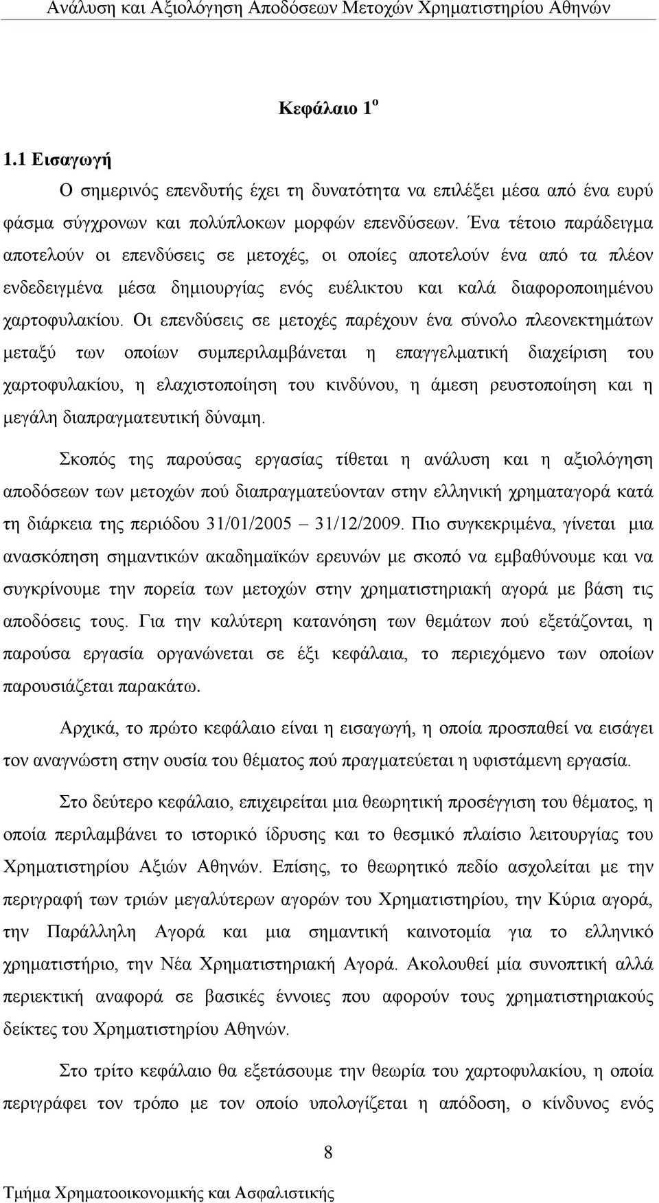 Οη επελδχζεηο ζε κεηνρέο παξέρνπλ έλα ζχλνιν πιενλεθηεκάησλ κεηαμχ ησλ νπνίσλ ζπκπεξηιακβάλεηαη ε επαγγεικαηηθή δηαρείξηζε ηνπ ραξηνθπιαθίνπ, ε ειαρηζηνπνίεζε ηνπ θηλδχλνπ, ε άκεζε ξεπζηνπνίεζε θαη ε
