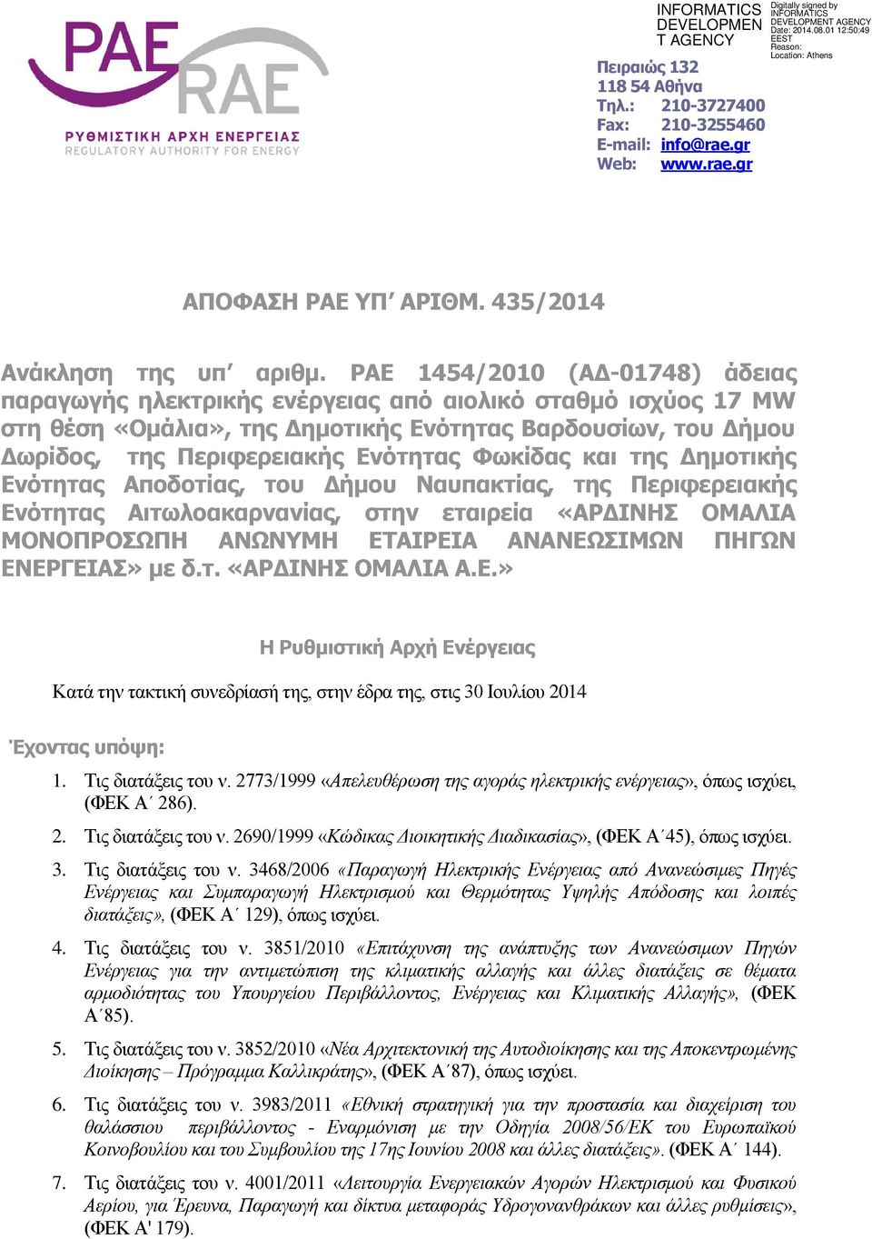 Φωκίδας και της Δημοτικής Ενότητας Αποδοτίας, του Δήμου Ναυπακτίας, της Περιφερειακής Ενότητας Αιτωλοακαρνανίας, στην εταιρεία «ΑΡΔΙΝΗΣ ΟΜΑΛΙΑ ΜΟΝΟΠΡΟΣΩΠΗ ΑΝΩΝΥΜΗ ΕΤΑΙΡΕΙΑ ΑΝΑΝΕΩΣΙΜΩΝ ΠΗΓΩΝ