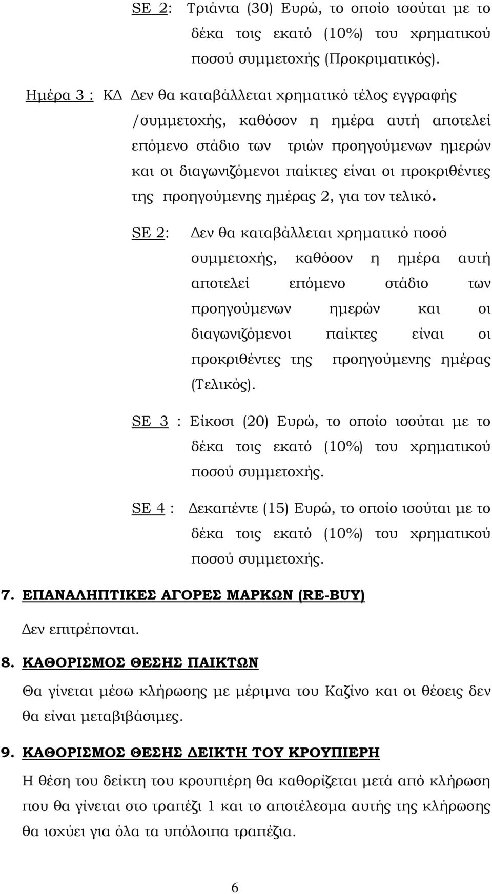 της προηγούμενης ημέρας 2, για τον τελικό.