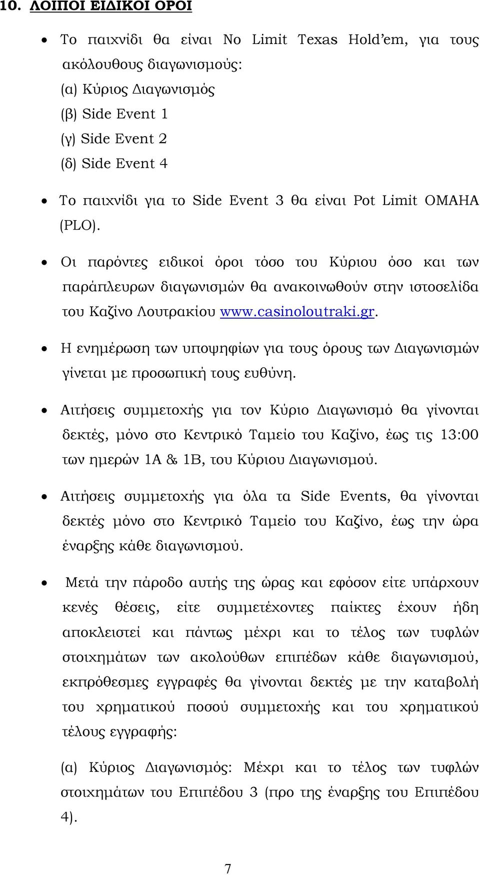 Η ενημέρωση των υποψηφίων για τους όρους των Διαγωνισμών γίνεται με προσωπική τους ευθύνη.