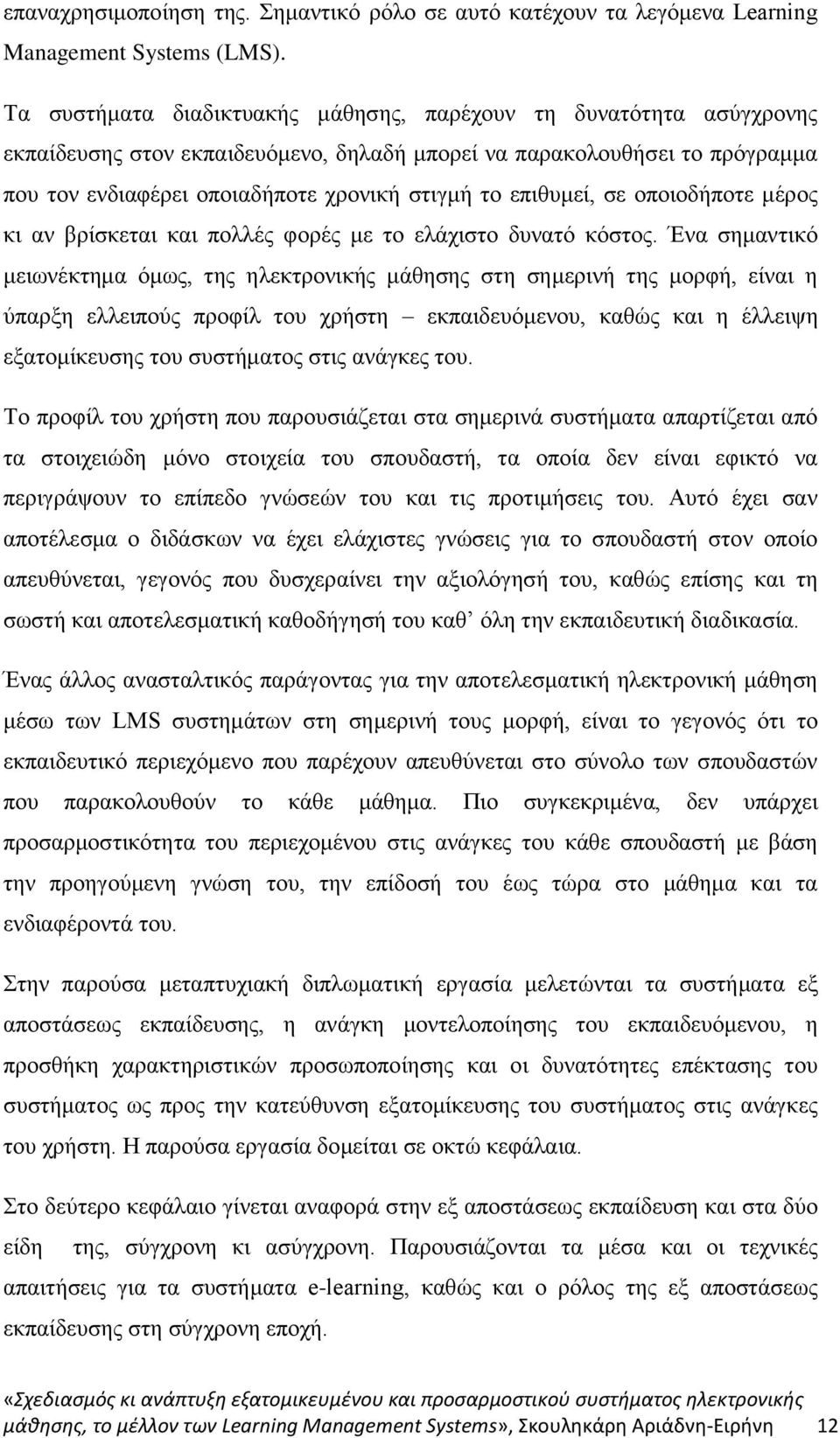 επιθυμεί, σε οποιοδήποτε μέρος κι αν βρίσκεται και πολλές φορές με το ελάχιστο δυνατό κόστος.